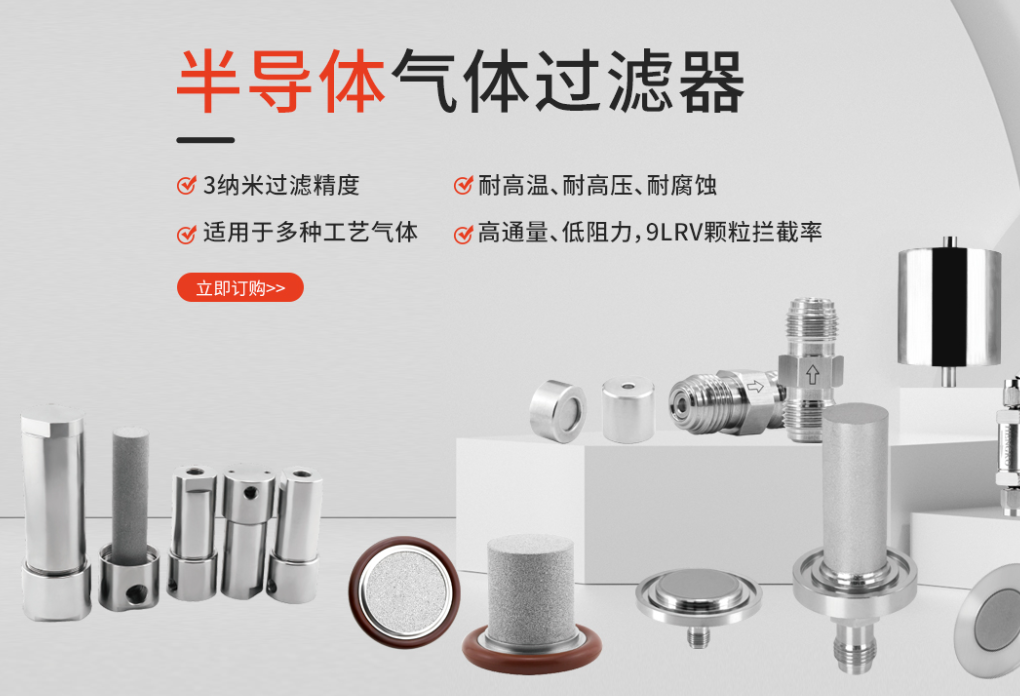 半導(dǎo)體氣體過(guò)濾器廠家 半導(dǎo)體氣體過(guò)濾器廠家